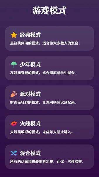 真心话大冒险游戏苹果版 真心话大冒险ios最新版下载