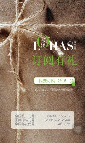 lohas乐活杂志电子版 lohas乐活app下载