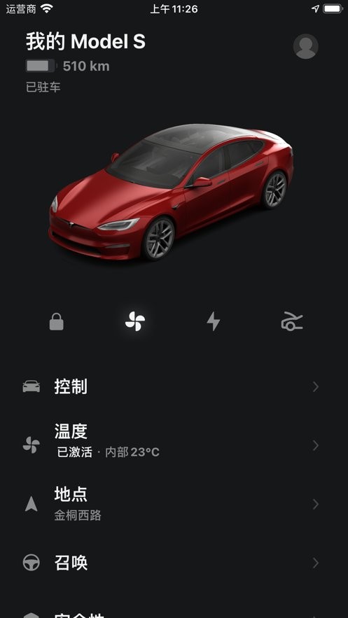 tesla特斯拉官方版 tesla app