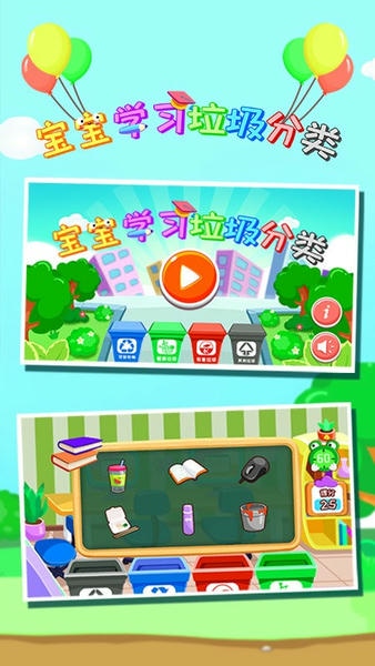 宝宝学习垃圾分类客户端 v1.86.04 安卓版 3