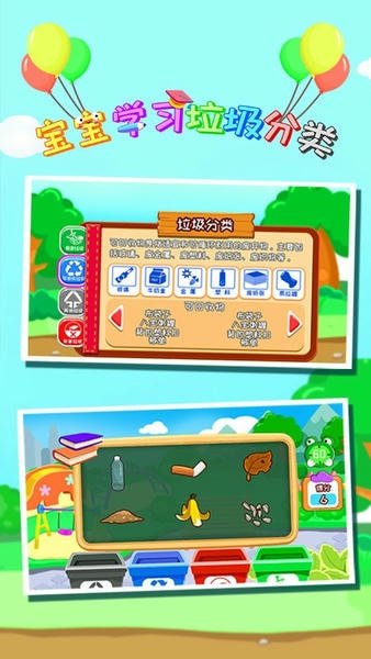 宝宝学习垃圾分类客户端 v1.86.04 安卓版 2