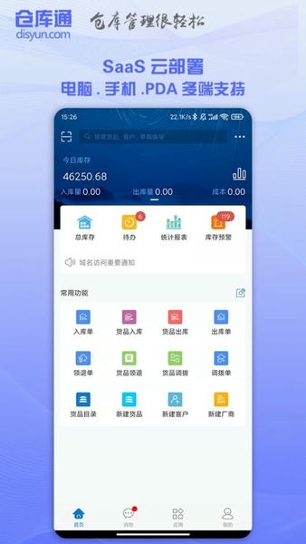 仓库通官方版 v2..5.0 安卓版 0