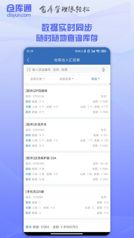 仓库通官方版 v2..5.0 安卓版 1