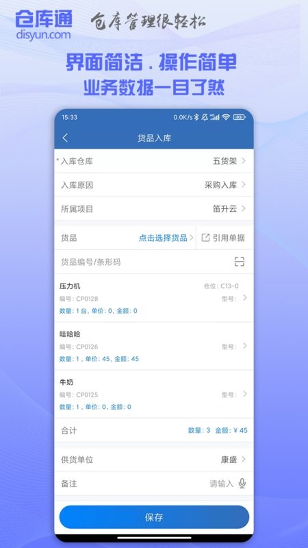 仓库通官方版 v2..5.0 安卓版 3
