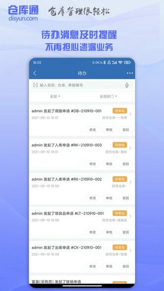 仓库通官方版 v2..5.0 安卓版 2