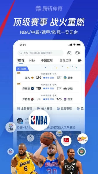 腾讯体育视频直播app免费 v8.0.35.1878 安卓版 2