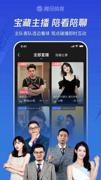 腾讯体育视频直播app免费 v8.0.35.1878 安卓版 0