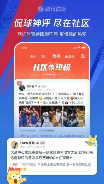 腾讯体育nba最新版 腾讯体育视频app