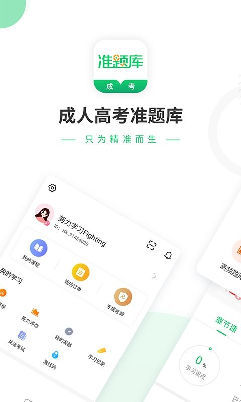成人高考准题库app v5.40 安卓版 3