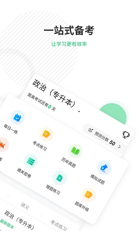 成人高考准题库app v5.40 安卓版 2