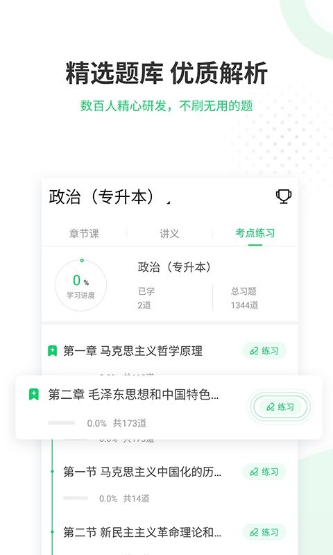 成人高考准题库最新版 成人高考准题库官方版