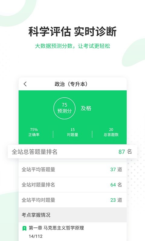 成人高考准题库app v5.40 安卓版 0