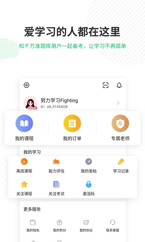 成人高考准题库app v5.40 安卓版 1