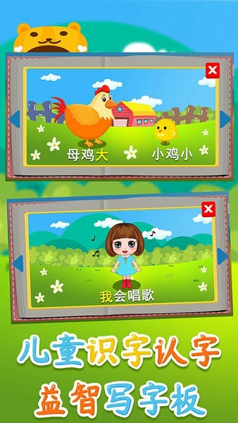 儿童识字认字益智写字板 v1.86.07 安卓版 2