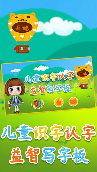 儿童识字认字益智写字板最新版