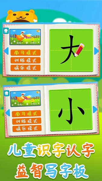 儿童识字认字益智写字板 v1.86.07 安卓版 0
