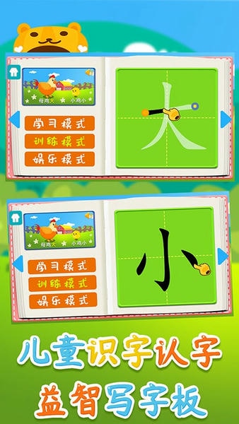儿童识字认字益智写字板 v1.86.07 安卓版 3