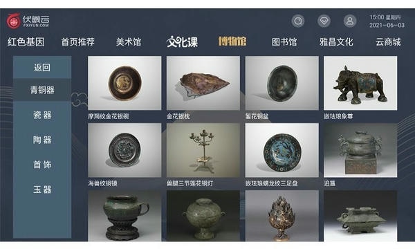 伏羲云app下载