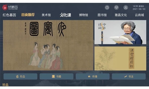 伏羲云官方版 v2.27.2 安卓版 3
