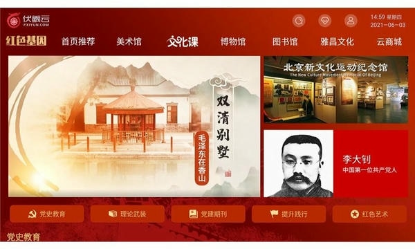 伏羲云官方版 v2.27.2 安卓版 0