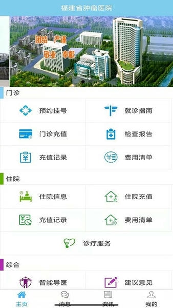 福建省肿瘤医院客户端 v2.49 安卓版 0