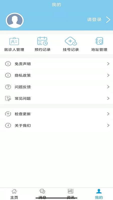 福建省肿瘤医院客户端 v2.49 安卓版 1