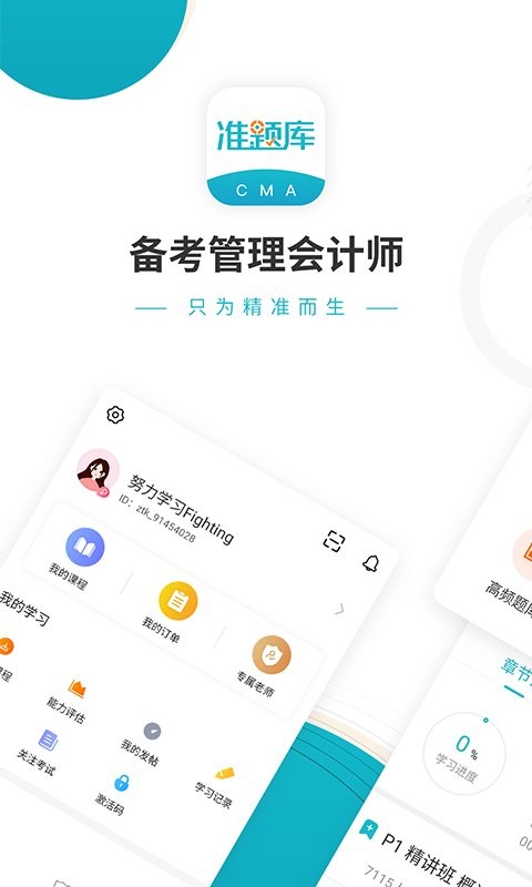 管理会计师准题库app 管理会计师准题库手机版下载