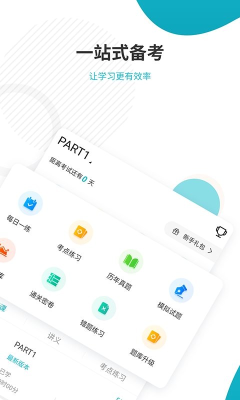 管理会计师准题库app v5.40 安卓版 3