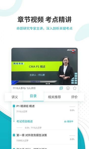 管理会计师准题库app v5.40 安卓版 1