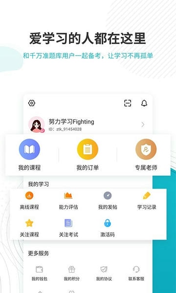 管理会计师准题库app v5.40 安卓版 2