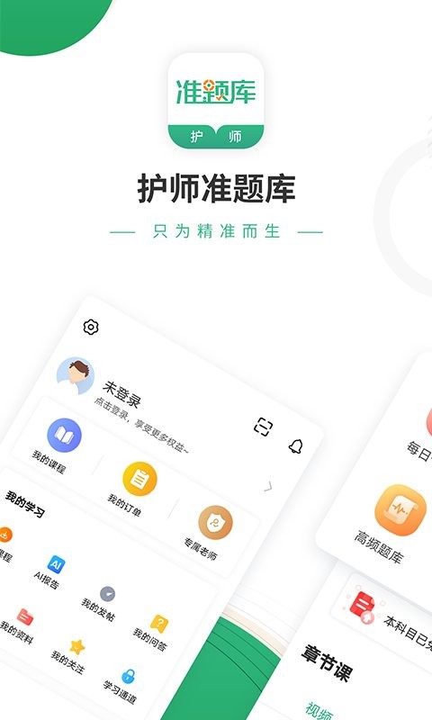 护师准题库app v5.40 安卓版 0