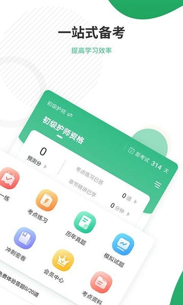 护师准题库app v5.40 安卓版 1