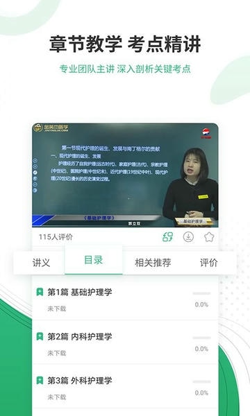 护师准题库app 护师准题库免费下载