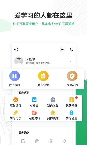 护师准题库app v5.40 安卓版 3