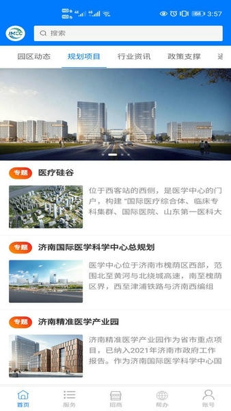 济南医学中心服务平台app v2.3.4 安卓版 3