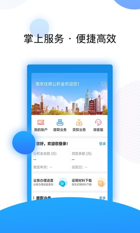 南京公积金官方版 v3.3.4 安卓版 1