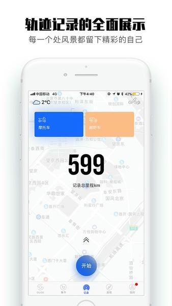 guide软件 摩托guide app