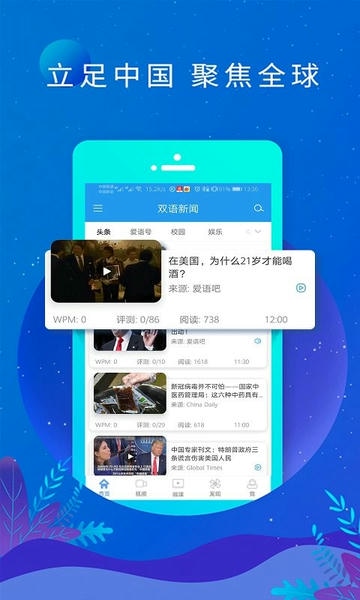 英语新闻最新版 v6.11.0103 安卓版 0