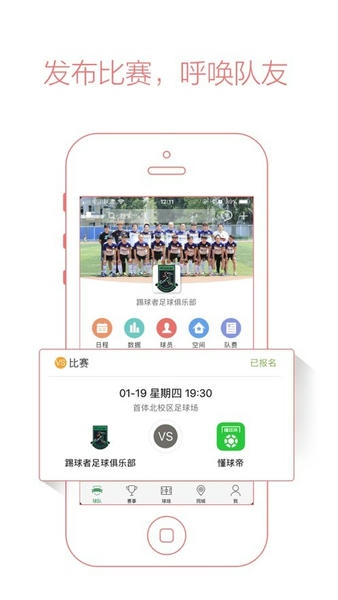 踢球者手机版 v1.9.4 安卓版 4