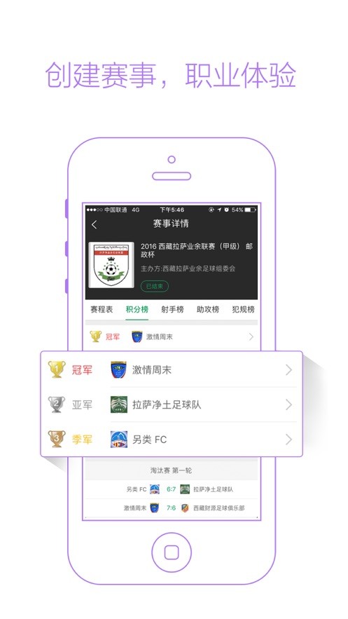 踢球者app最新版本下载