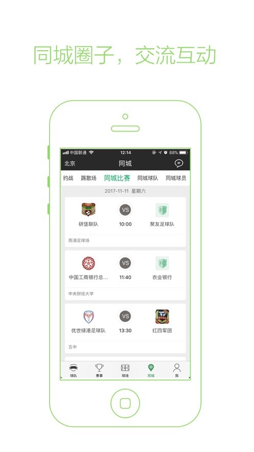 踢球者手机版 v1.9.4 安卓版 0