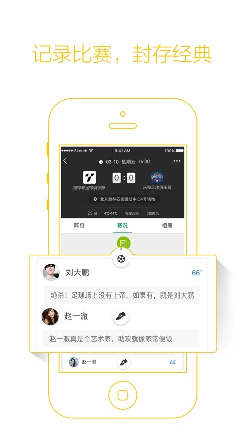 踢球者手机版 v1.9.4 安卓版 1