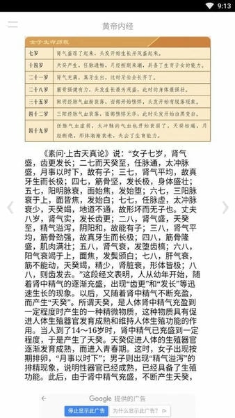 黄帝内经听读灵枢篇最新版 v8.0 安卓版 2