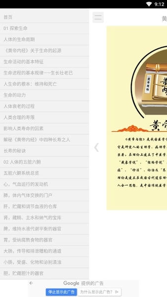 黄帝内经官方版 黄帝内经app