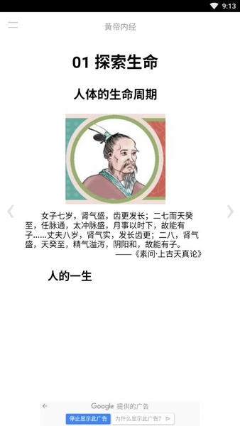 黄帝内经听读灵枢篇最新版 v8.0 安卓版 1