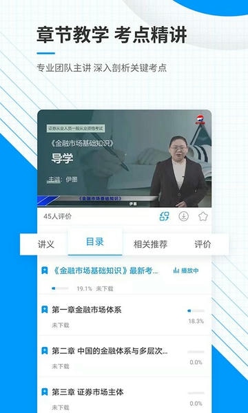 金融考试准题库软件 v5.40 安卓版 1