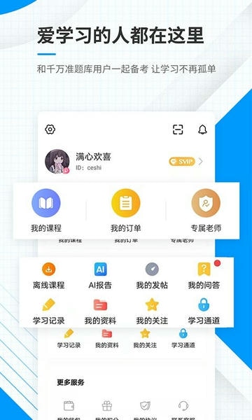 金融考试准题库软件 金融考试准题库客户端