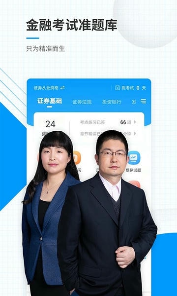 金融考试准题库软件 v5.40 安卓版 3