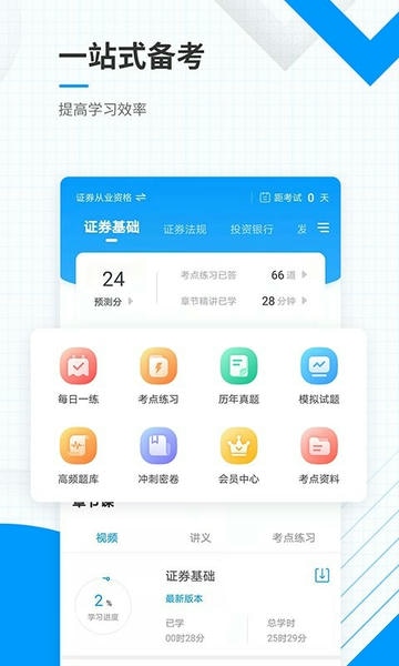 金融考试准题库软件 v5.40 安卓版 0