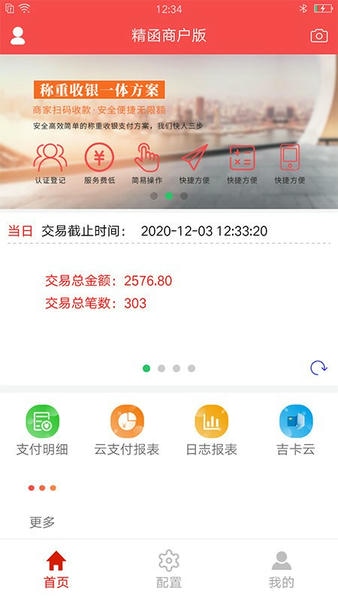 精函商户版官方版 v4.6.0 安卓版 1